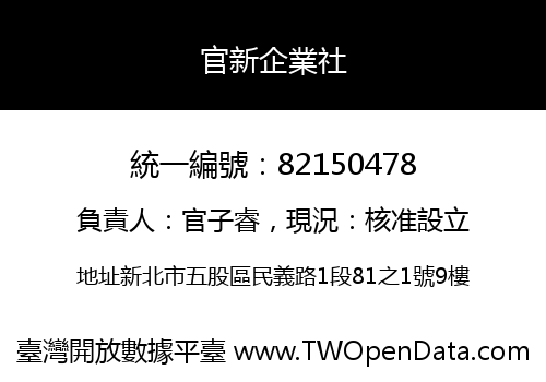 官新企業社