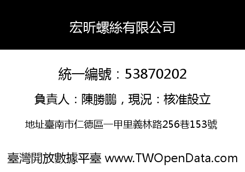 宏昕螺絲有限公司