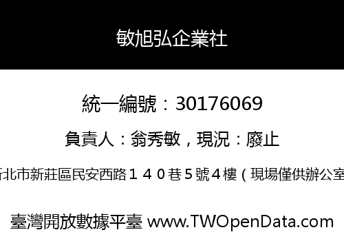 敏旭弘企業社