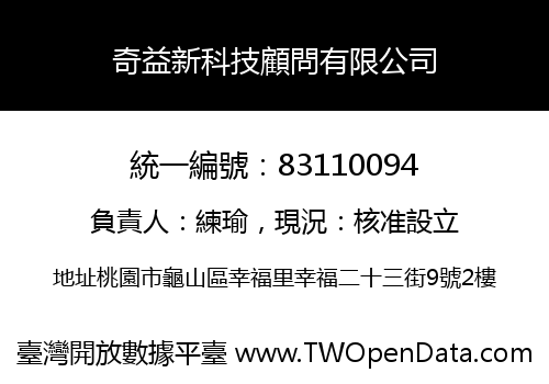 奇益新科技顧問有限公司