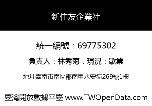新住友企業社