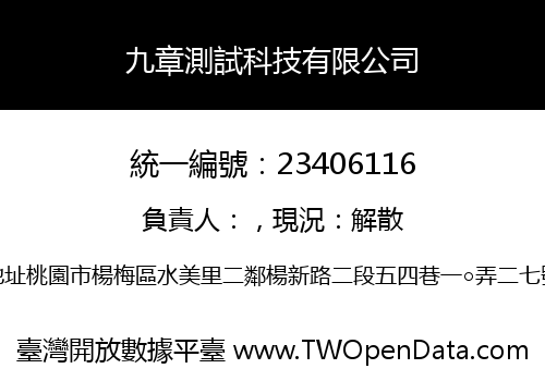 九章測試科技有限公司