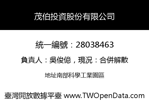 茂伯投資股份有限公司