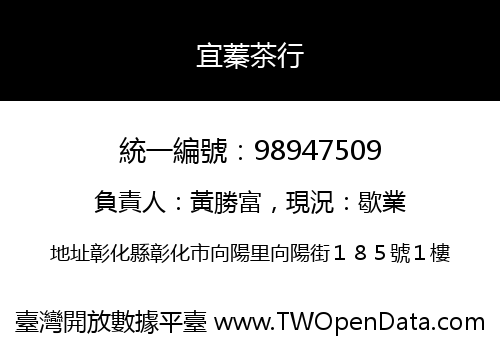 宜蓁茶行