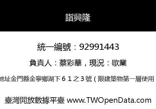 詣興隆