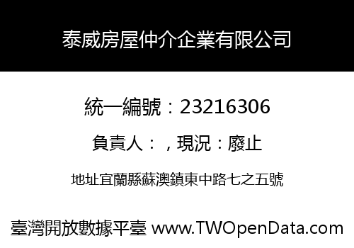泰威房屋仲介企業有限公司
