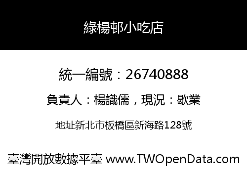 綠楊邨小吃店
