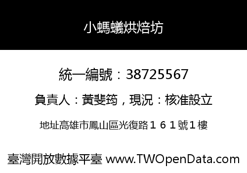 小螞蟻烘焙坊