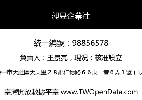 昶昱企業社