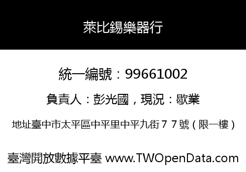 萊比錫樂器行