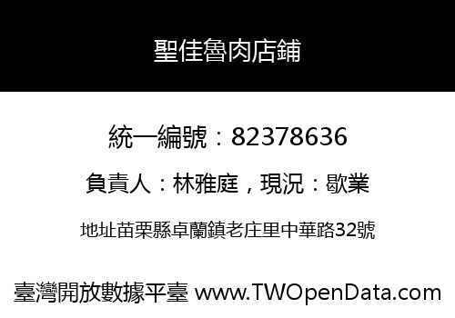 聖佳魯肉店鋪