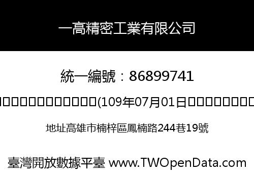 一高精密工業有限公司
