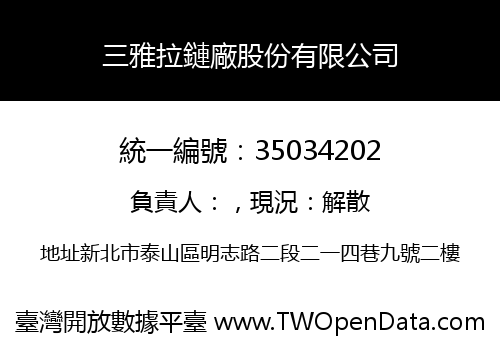 三雅拉鏈廠股份有限公司