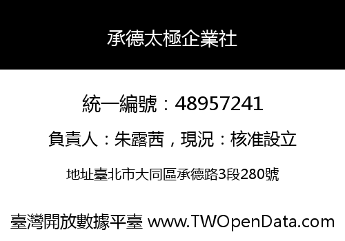 承德太極企業社