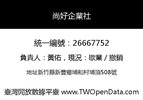 尚好企業社