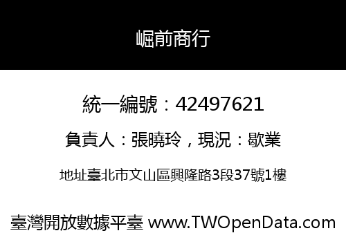 崛前商行