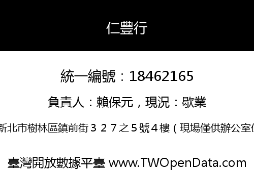 仁豐行