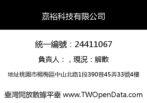 嘉裕科技有限公司