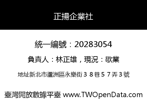 正揚企業社