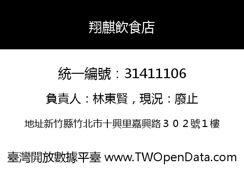 翔麒飲食店