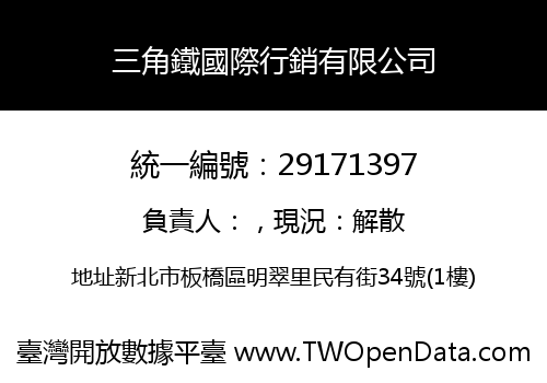 三角鐵國際行銷有限公司