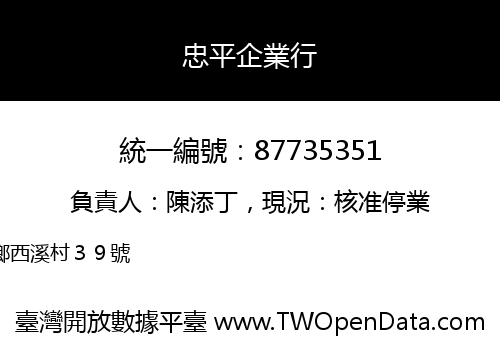 忠平企業行