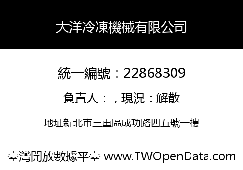 大洋冷凍機械有限公司