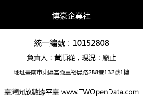 博豪企業社
