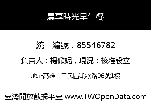 晨享時光早午餐