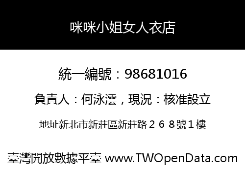咪咪小姐女人衣店