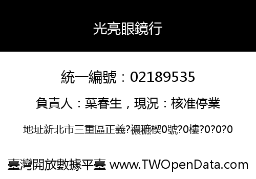 光亮眼鏡行
