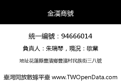 金漢商號
