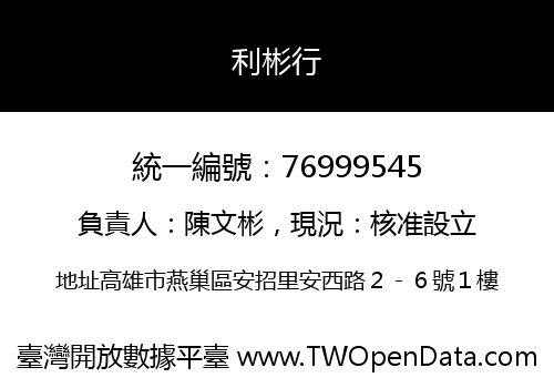 利彬行
