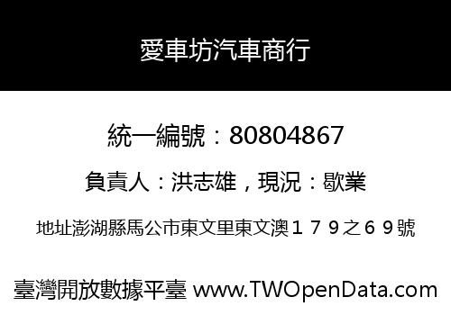 愛車坊汽車商行