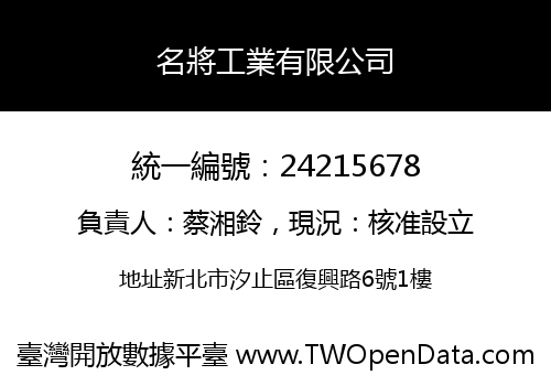 名將工業有限公司