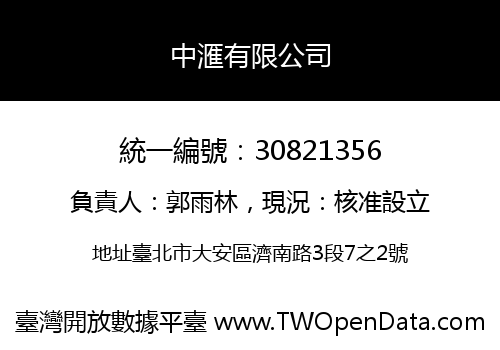 中滙有限公司