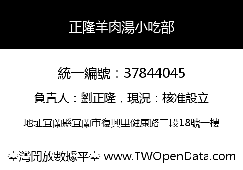 正隆羊肉湯小吃部