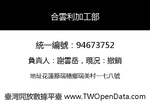 合雲利加工部