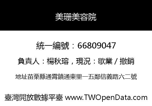 美珊美容院