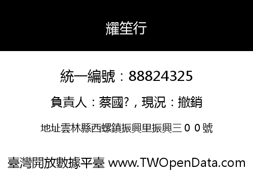 耀笙行