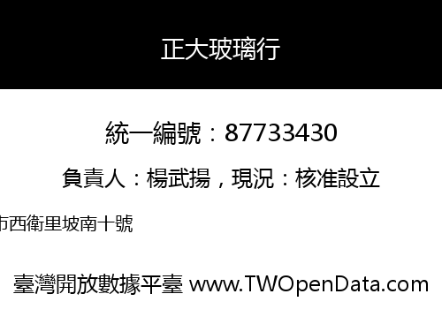 正大玻璃行