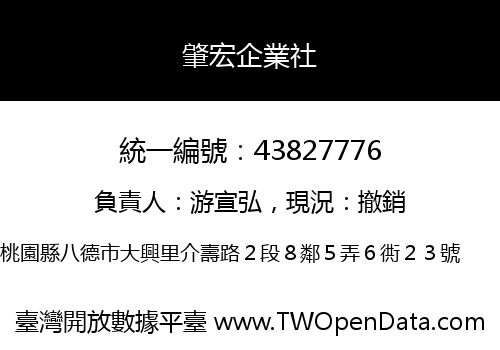 肇宏企業社