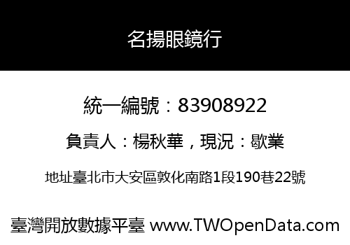 名揚眼鏡行