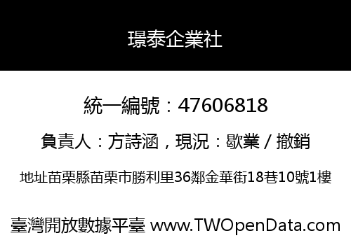 璟泰企業社