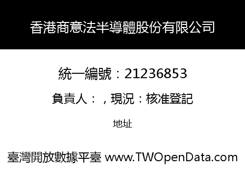香港商意法半導體股份有限公司