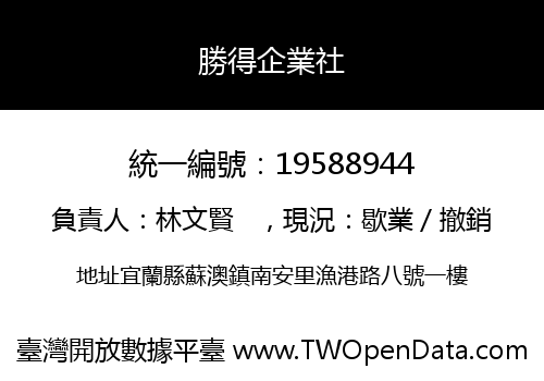 勝得企業社