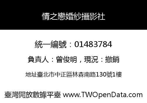 情之戀婚紗攝影社