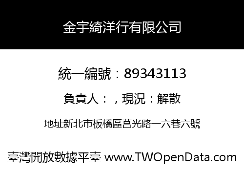 金宇綺洋行有限公司