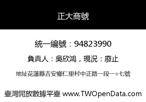 正大商號