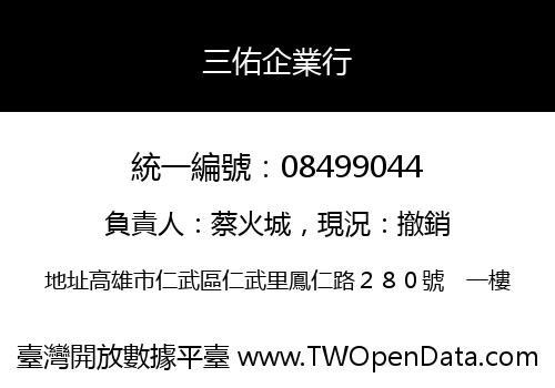 三佑企業行